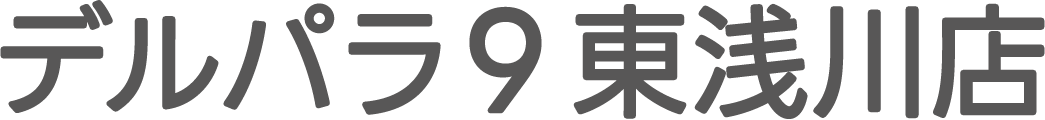 デルパラ９東浅川店